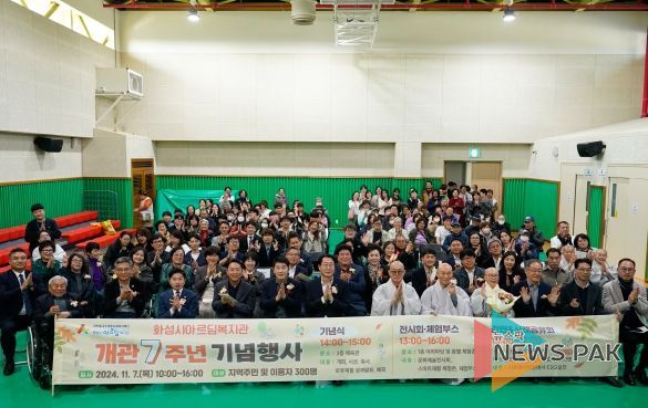 화성아르딤복지관 개관 7주년 기념식