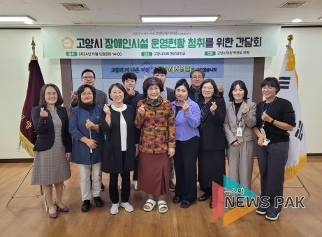 박현우 고양시의원, “장애인시설 운영현황 점검·진단 필요”...간담회 개최