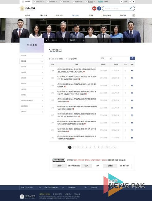 군포시의회 누리집 입법예고 게시판