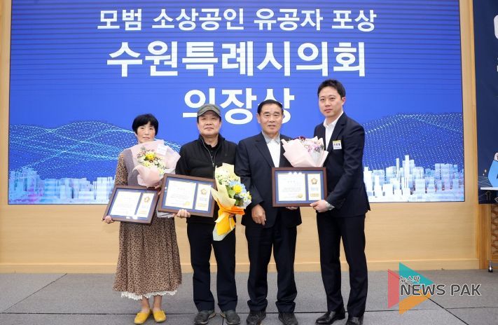 수원특례시의회, 모범 소상공인 유공 포상 수여식 참석