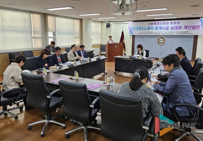 여성 청소노동자 휴게시설 실태와 개선방안 토론회(사진제공=고양시의회)