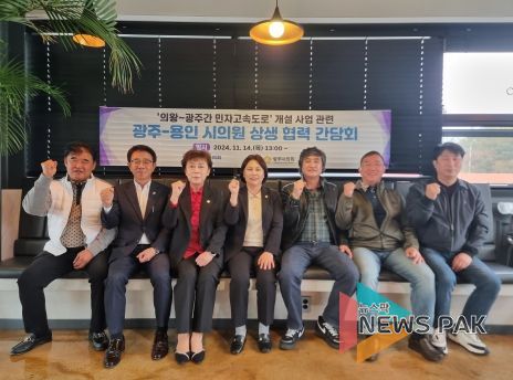 조예란 광주시의원, 용인시의회와 의왕~광주간 도로사업 상생 협력 간담회 실시