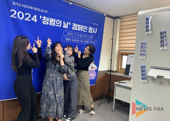 2024년 수원교육지원청 ‘청렴의 날’ 캠페인 행사