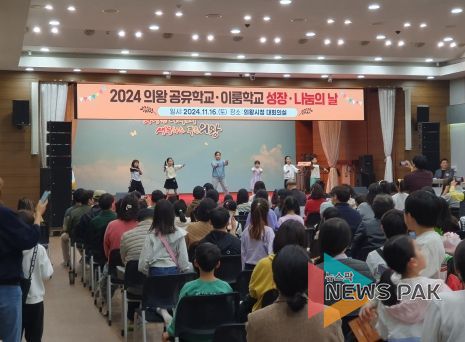 2024 의왕 공유학교 및 이룸학교 성장·나눔의 날 사진