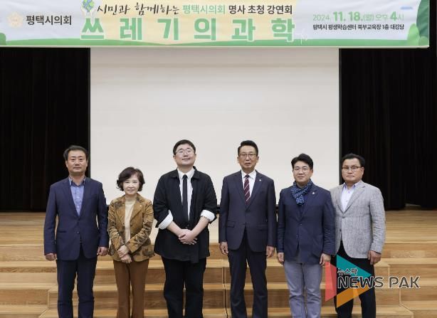 평택시의회 명사초청 강연회에 참가한 평택시의회 의원 (좌로부터 최재영·최선자 의원, 곽재식 교수, 강정구 의장, 최준구·소남영 의원)