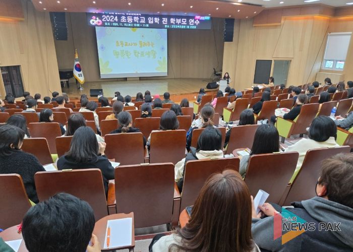 고양교육지원청, 초등학교 입학 전 학부모 연수 운영