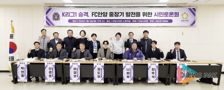FC안양 중장기 발전을 위한 시민토론회