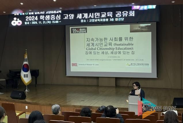 경기도고양교육지원청, '학생중심 세계시민교육 공유회' 개최
