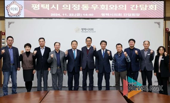 평택시의회, 의정동우회와의 간담회