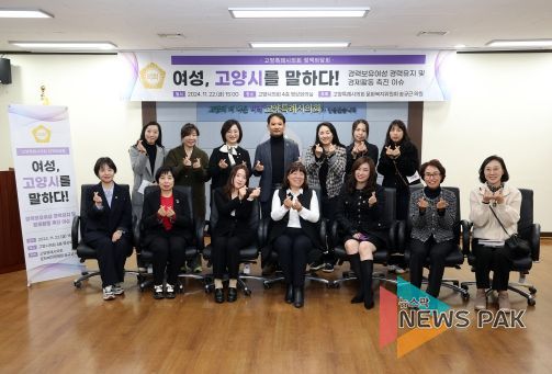 고양특례시의회 송규근 의원, 고양시 경력보유여성 경력유지 및 경제활동 촉진을 위한 정책좌담회 개최