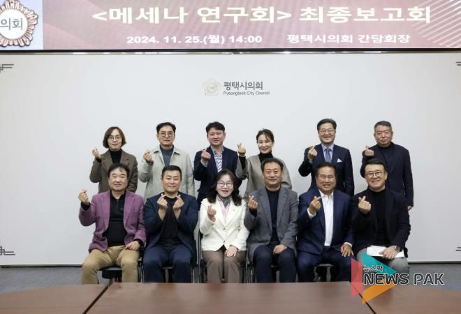 평택시의회 '메세나 연구회' 최종보고회 개최 참석한 단체