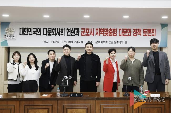 군포시의회 의원연구단체 군포퓨처파인더는 11월 21일 ‘군포시 지역맞춤형 다문화 정책 토론회’를 진행했다.