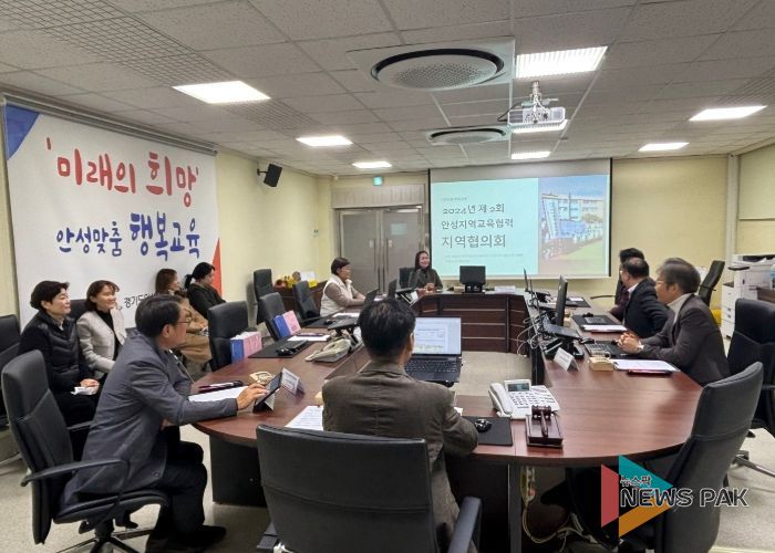 안성교육지원청, 2024 제2회 안성지역교육협력 지역협의회 개최