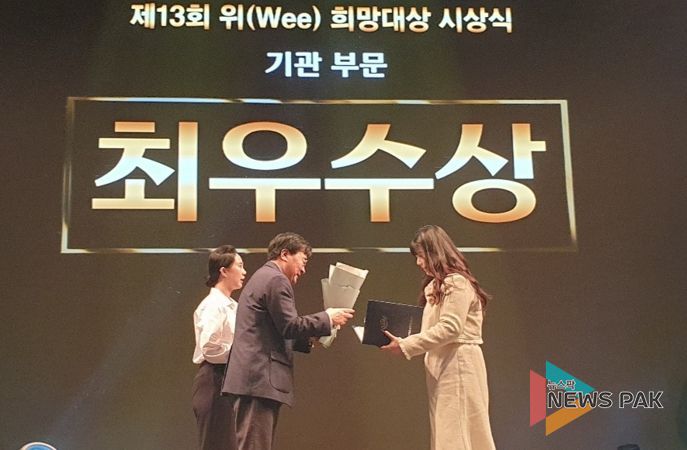 수원교육지원청 위(Wee) 센터, 위(Wee) 프로젝트 우수사례 기관 부문 최우수상 수상 쾌거