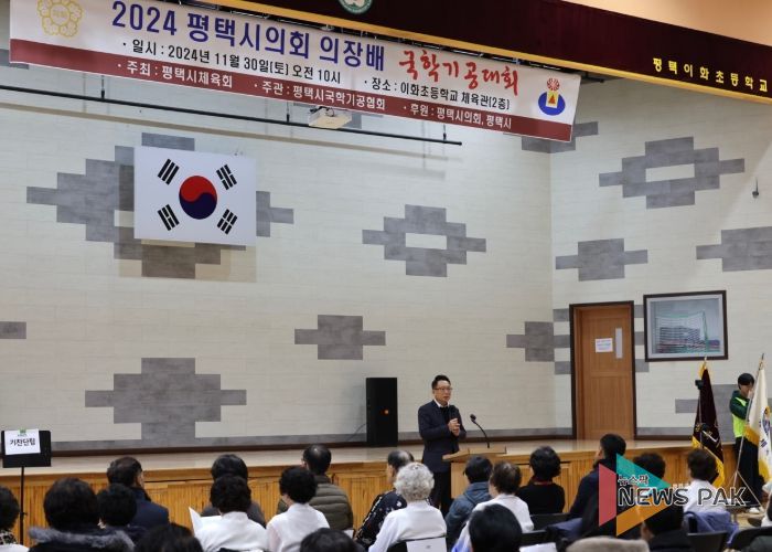 2024평택시의회 의장배 국학기공 대회에서 축사하는 강정구 의장