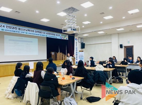 안양과천교육지원청, 『2024 안양과천 청소년교육의회 정책 제안 및 사회참여활동 발표회』