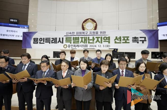 용인특례시의회, 용인지역 특별재난지역 선포 촉구 성명서 발표