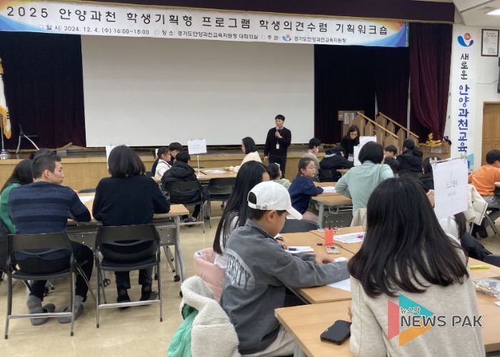 경기도안양과천교육지원청, 2025 안양과천미리내공유학교 학생기획형 프로그램 학생의견수렴 기획워크숍 개최
