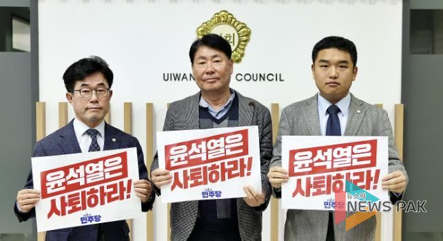 의왕시의회 서창수·김태흥·한채훈, 윤석열 대통령 사퇴 촉구