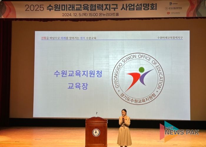 수원교육생태계의 확장 수원미래교육협력지구 2025 사업설명회 개최