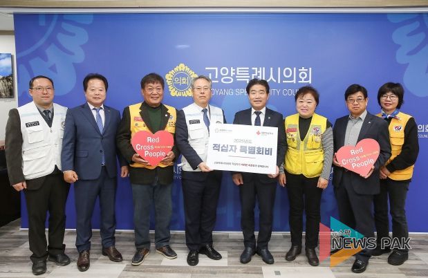 고양특례시의회, 대한적십자사 특별회비 전달