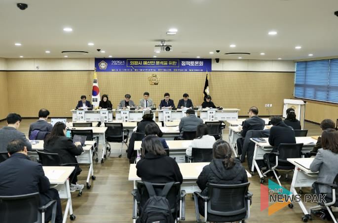 2025년 예산안 분석을 위한 정책토론회