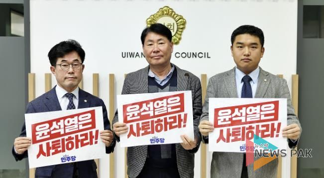 의왕시의회 민주당,