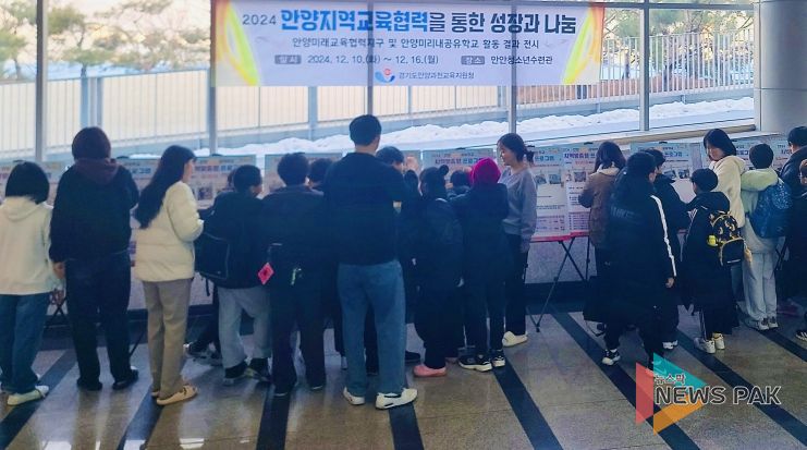 경기도안양과천교육지원청, 시민과 함께하는 2024 안양지역교육협력 운영 결과 전시회‘시민 가까이 한걸음’ 실시