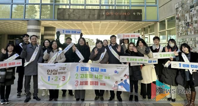 경기도고양교육지원청 고효순 교육장 학교로 찾아가는 인성캠페인으로 따뜻한 아침맞이 실시