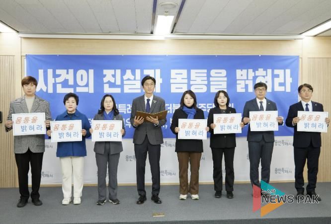 용인시의회 더불어민주당 의원 공직자를 이용한 관권선거운동 몸통을 밝혀라