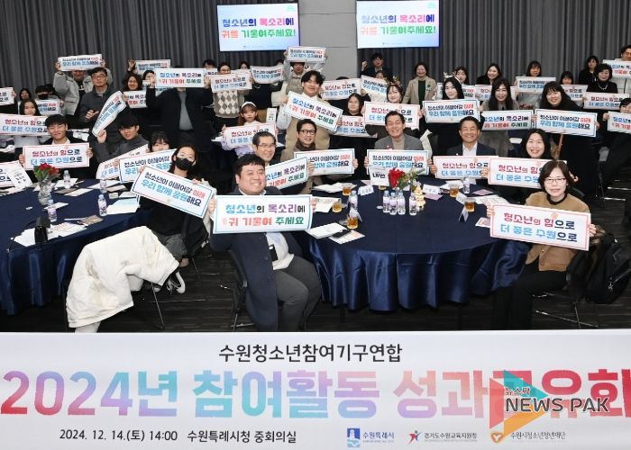 수원교육지원청, 2024 수원청소년교육의회 연합 성과공유회 성료