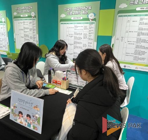 수원교육지원청 위(Wee) 센터, ‘2024년 대한민국 교육혁신 박람회’ 사회정서교육 프로그램 체험부스 운영