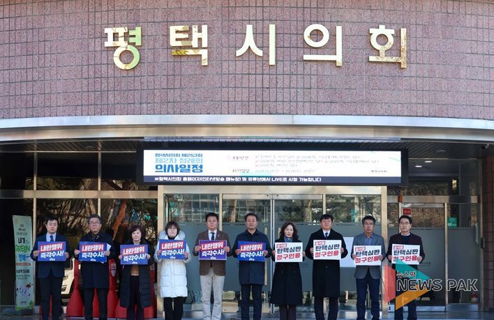 평택시의회 더불어민주당 ‘윤석열 대통령 탄핵 심판 청구 인용 결의안’ 발표