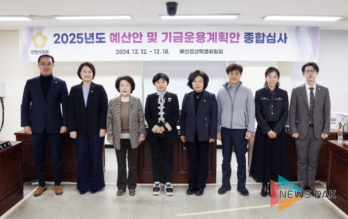안양시의회, 2025년 예산안 등 종합심사 마무리