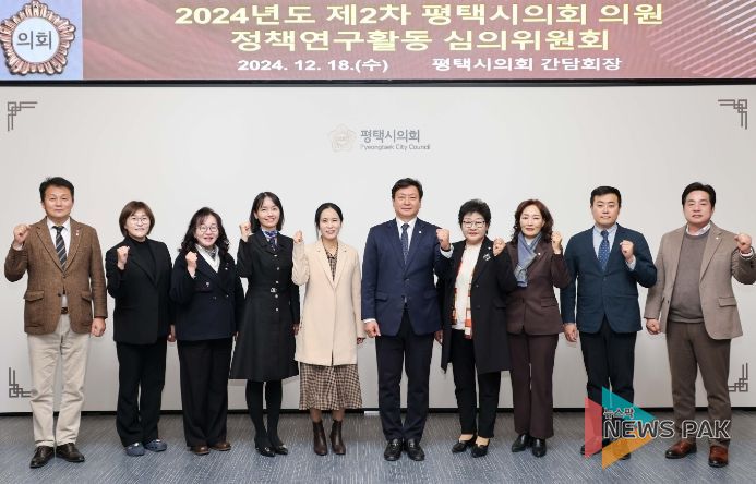 2024년도 제2차 평택시의회 의원 정책연구활동 심의위원회 단체