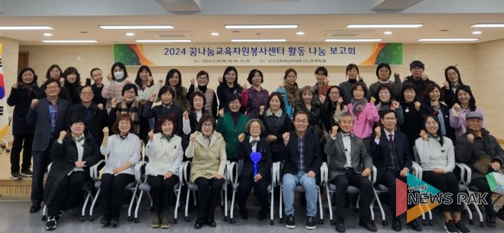 군포의왕교육지원청, 2024 꿈나눔교육자원봉사센터 활동나눔보고회 개최