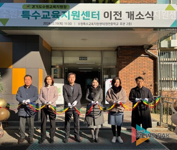 수원교육지원청, 특수교육지원센터 이전 개소식 열어