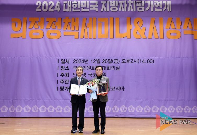 오산시의회 이상복 의장, ‘2024 대한민국 지방자치평가연계 ’의정 대상 수상