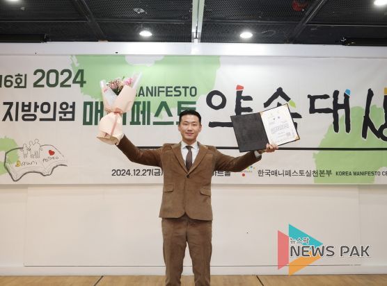 박상현 군포시의회 의원, 경기도 기초의원 중 유일... ‘제 16회 2024 지방의원 매니페스토 약속대상' 공약이행분야 우수상 수상