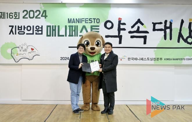 의왕시의회 한채훈 의원, 매니페스토 좋은조례 2년 연속 최우수상 수상