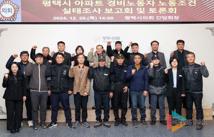 평택시 아파트 경비노동자 노동조건 실태조사 보고회 및 토론회 단체