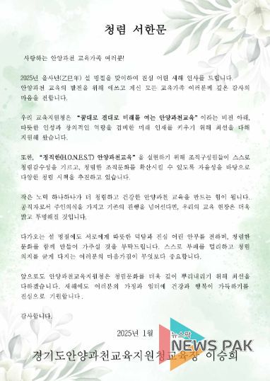 교육장 설 명절 청렴서한문