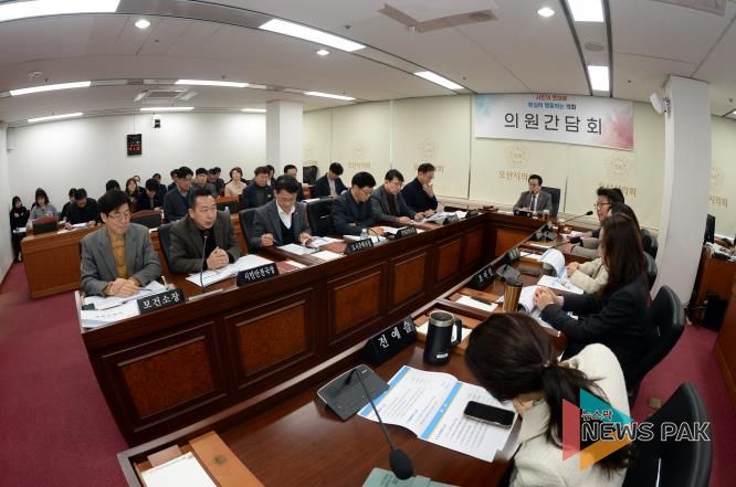 오산시의회, 의원 간담회 개최