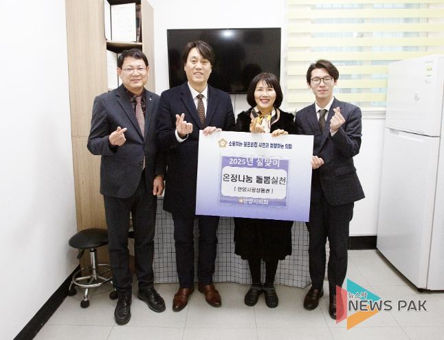 안양시의회, 설 맞이 사회복지시설 4개소 방문