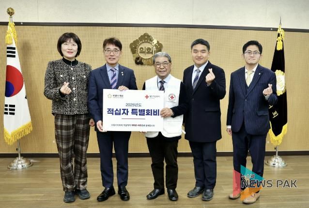의왕시의회, 2025년 적십자 특별회비 전달