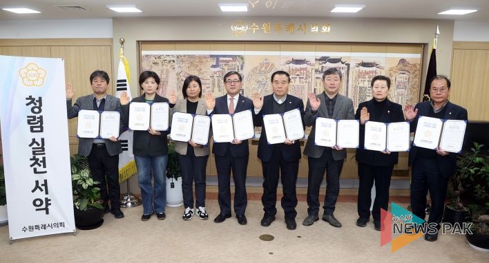 수원특례시의회, 청렴실천 서약식 개최로 신뢰받는 의회 다짐