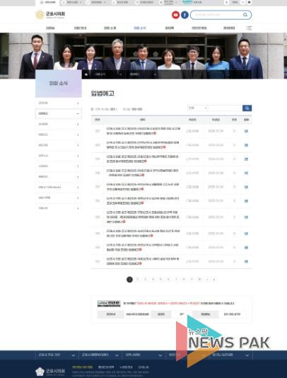 군포시의회 누리집 입법예고 게시판