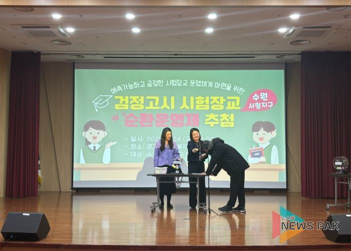 경기도수원교육지원청, 2025~2027 검정고시 시험장교 순번 결정