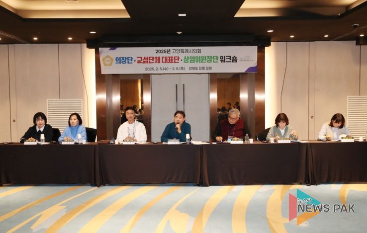 고양특례시의회, 2025년도 의장단·교섭단체 대표·상임위원장단 워크숍 개최