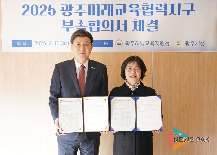 광주하남교육지원청, 2025년 광주미래교육협력지구 부속합의서 체결